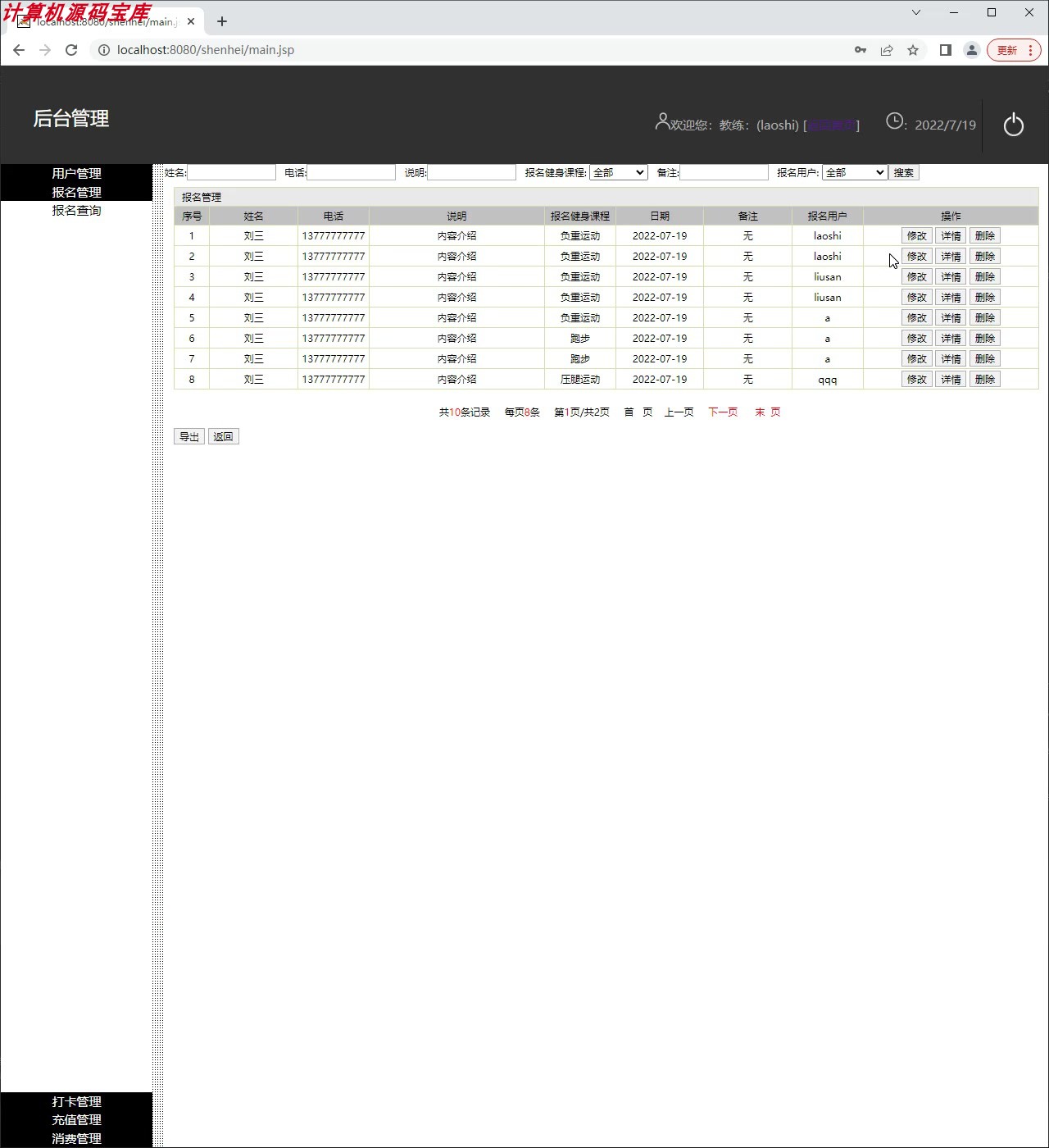 基于jsp健身会员卡管理系统设计与实现|ssh|javaweb|ssm|mvc运动-图3