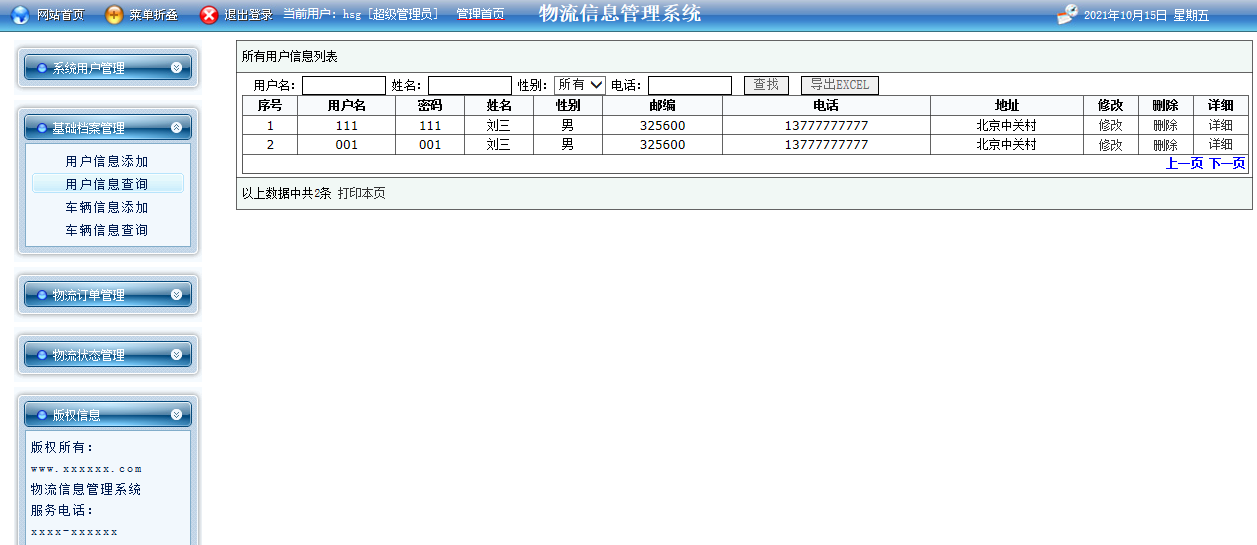 c#asp.net物流快递管理系统设计源码|寄件|web|bs程序|vs计算机-图3