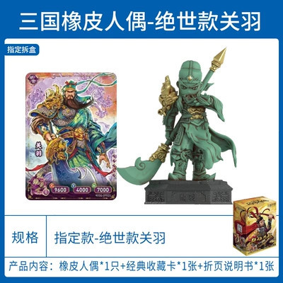 卡游三国橡皮人偶盲盒将星集回绝世关羽吕布桌游卡牌儿童公仔玩具-图1