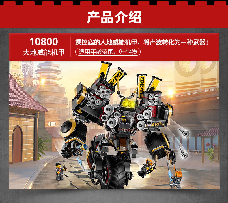 幻影忍者大电影阿刚寇的大地威能机甲拼装中国积木玩具70632