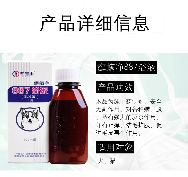 887药浴液狗狗猫咪皮肤病真菌猫癣癣螨净外用泡澡杀菌除螨止痒-图0