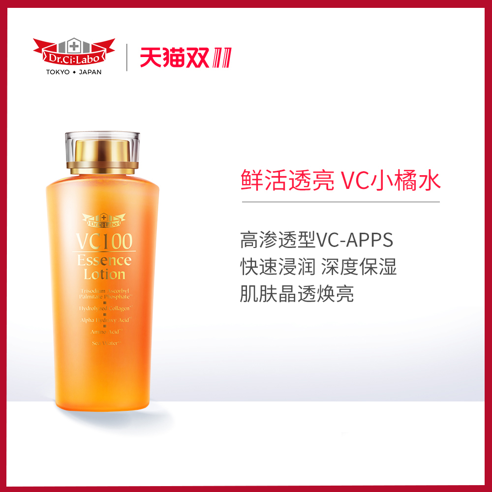 爽肤水女提亮肤色保湿美白 精华水收缩毛孔 VC100 城野医生亲研 VC 爽肤水女提亮肤色保湿美白 精华水收缩毛孔 VC100 城野医生亲研 VC