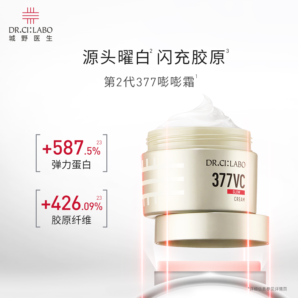 城野医生VC377美白淡斑精华面霜淡化痘印淡褪色斑保湿提亮377面霜