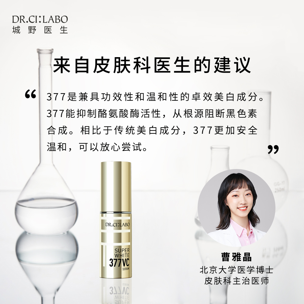 【双11预售】城野医生VC377精华液女面部淡化痘印提亮抗氧化男 - 图1
