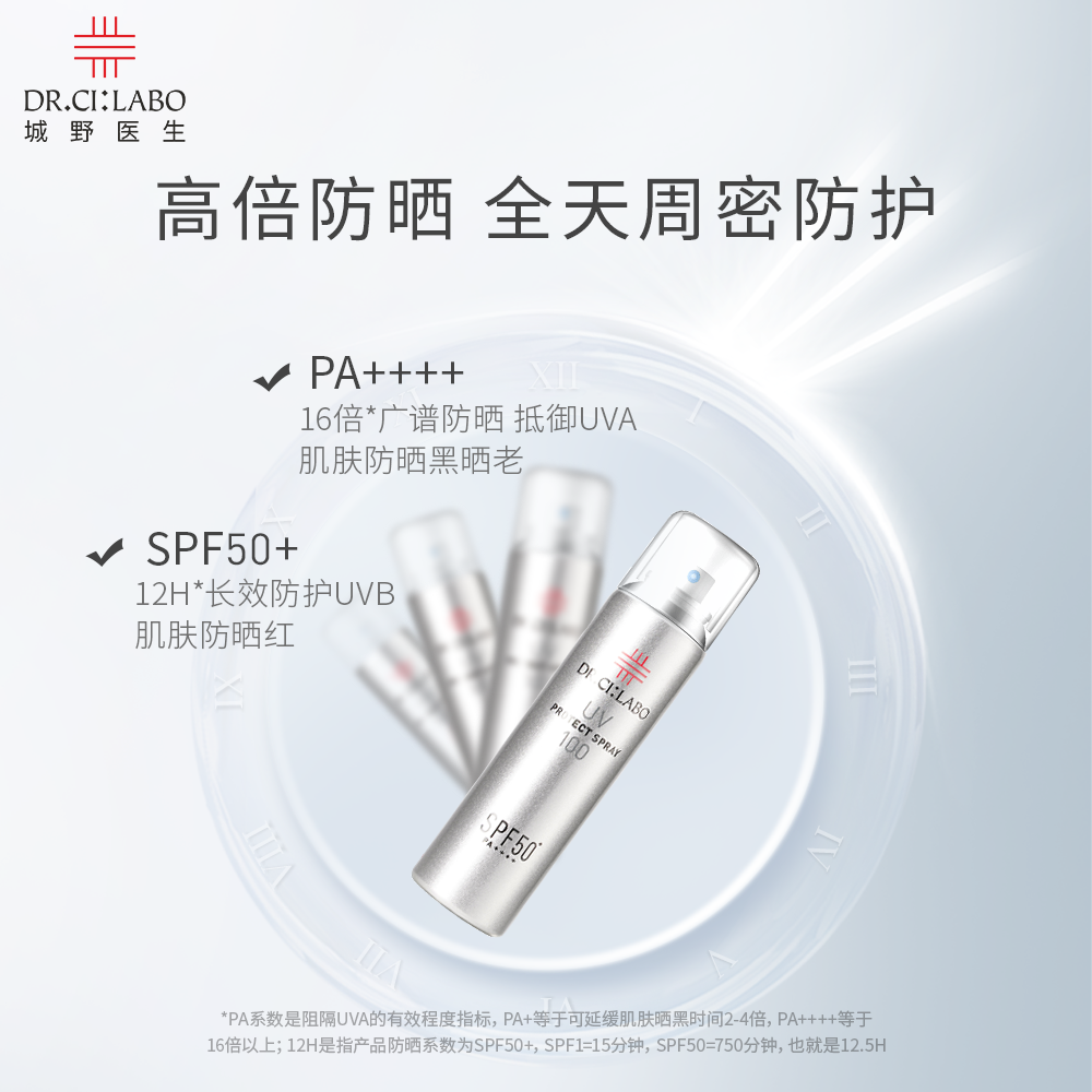 城野医生防晒喷雾夏清爽不防晒霜 DrCiLabo海外防晒霜