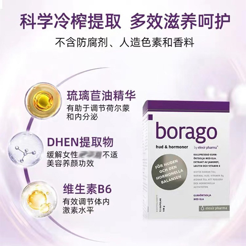瑞典原装月见草胶囊琉璃苣油Borago大豆卵磷脂内分泌卵巢玻璃苣油