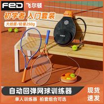 FED Net With Rope Tennis Rebound Sports Training Suit Package Tennis Racket Single Double Parent-child Family Exercises