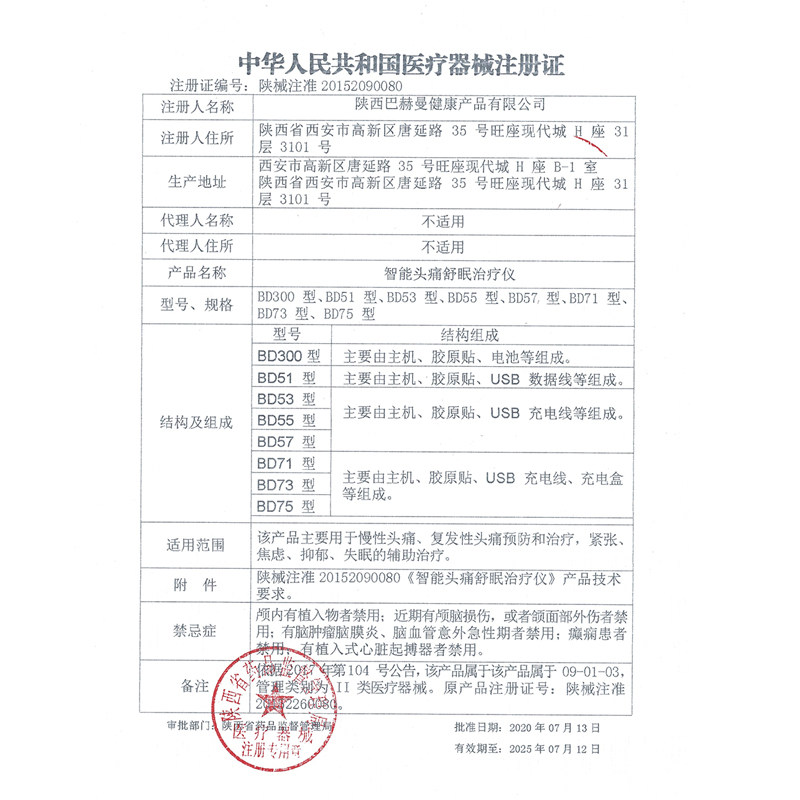 必可奕智能头痛舒眠治疗仪睡眠仪 巴赫曼理疗仪（器械）