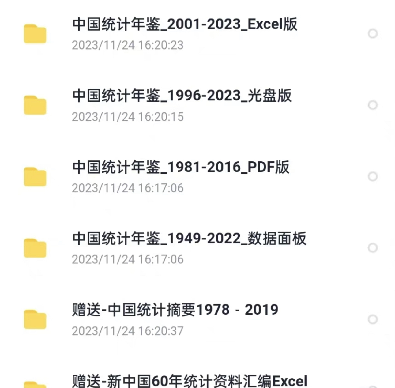 中国统计年鉴1949-2023年逐年excel附赠面板数据 - 图0