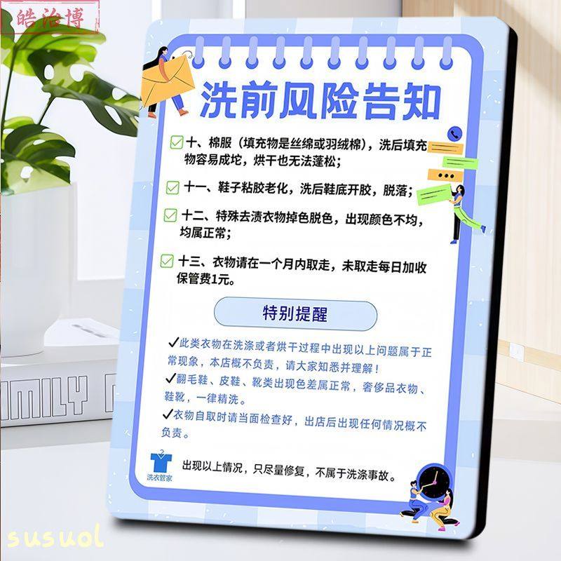洗衣风险告知温馨提示相框摆件冼衣顾客须知展示板高级干洗店摆台,淘宝优惠券,粉丝福利购,淘宝优惠卷