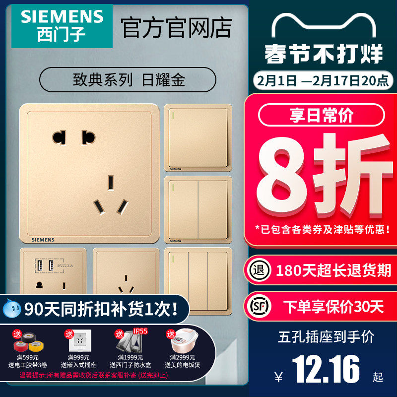 西门子开关插座致典日耀金家用面板 西门子立尊泰业电源插座