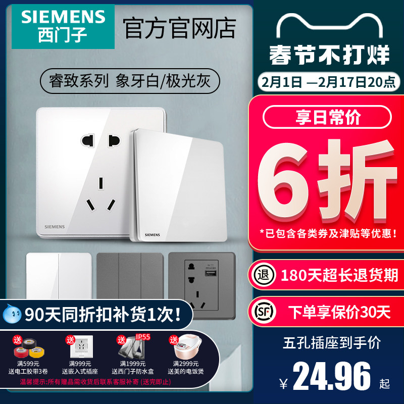 西门子开关86型家用睿致面板插座 西门子立尊泰业电源插座