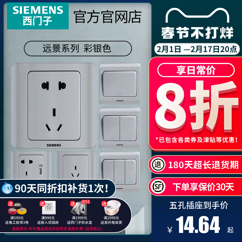 西门子开关插座远景彩银86型5面板 西门子立尊泰业电源插座