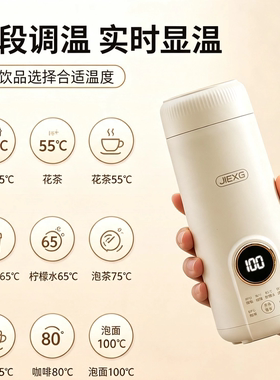JIEXG捷行便携式烧水杯旅行电热恒温加热保温水壶家用车载随身杯