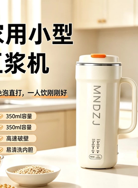 家用小型破壁豆浆机一人食迷你便携式全自动免煮免滤多功能榨汁机