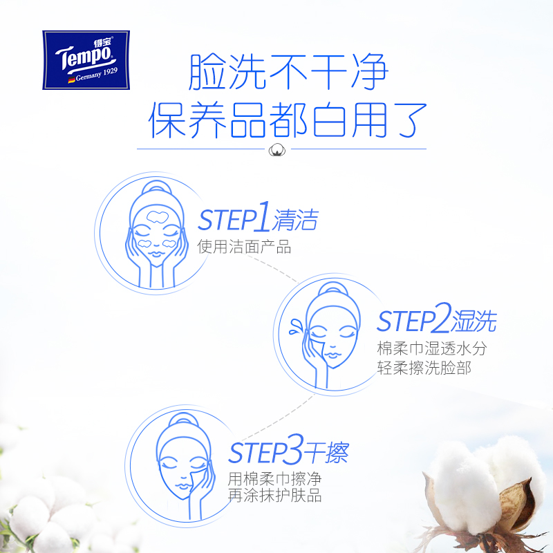 tempo得宝纯棉棉柔巾90抽6包德宝干湿两用擦脸巾一次性洁面洗脸巾 - 图0