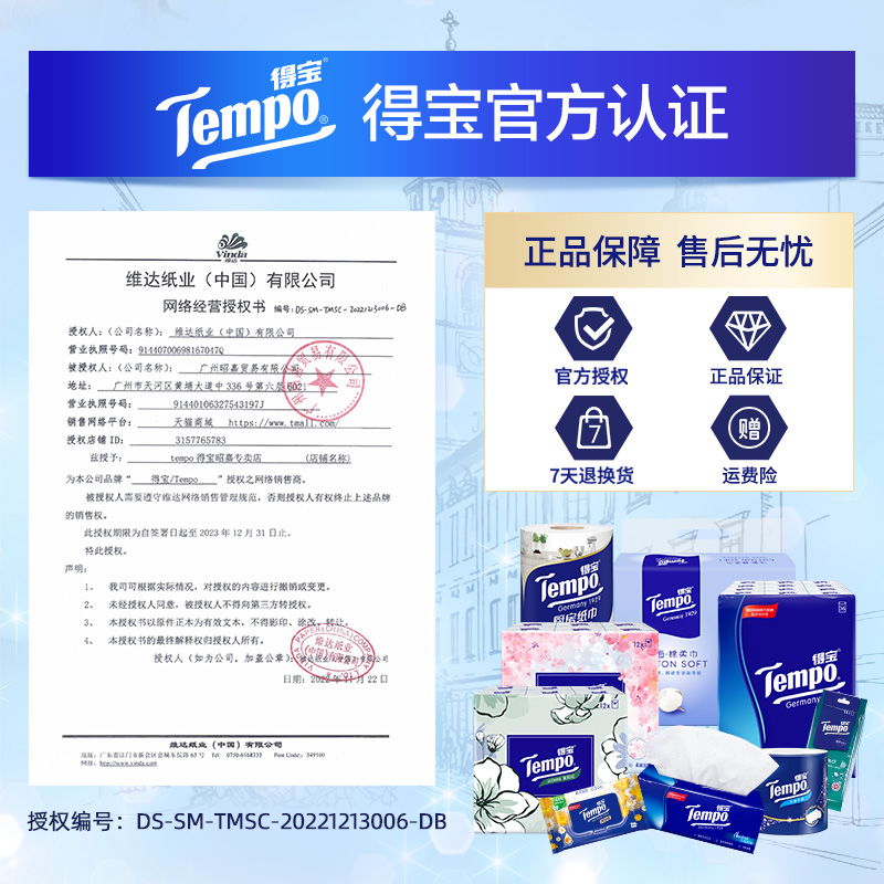 tempo得宝纯棉棉柔巾90抽6包德宝干湿两用擦脸巾一次性洁面洗脸巾 - 图1