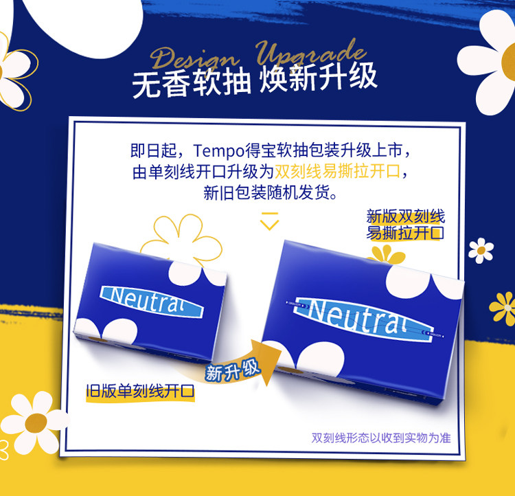 【罗永浩专享】tempo得宝纸巾Mini无香抽纸80抽18包整箱餐巾zb