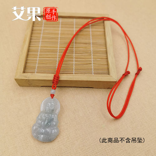 玉坠挂绳观音佛手工编织本命年红色翡翠玉可调节项链吊坠细款绳子 - 图1