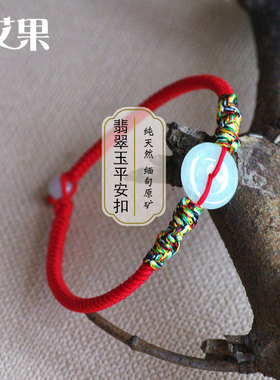 原创古风本命年红绳手链男女款情侣翡翠玉平安扣红色编织diy定制