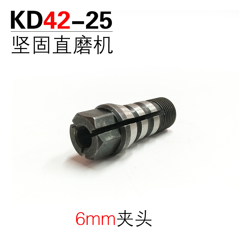 坚固电动工具KD03/42直磨机25型雕刻加长型电磨夹头前帽原厂配件