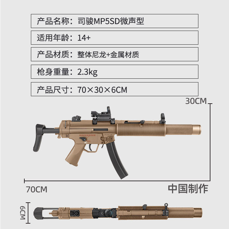 司骏MP5SD三代微声电动连发冲锋自动尼龙突击模型吃鸡男孩玩具枪,淘宝优惠券,粉丝福利购,淘宝优惠卷