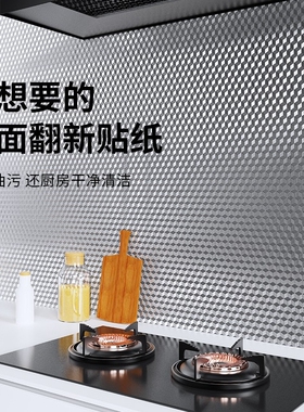 橱柜防水铝箔板加厚厨房防水防油贴纸灶台橱柜油烟机耐脏高温防潮