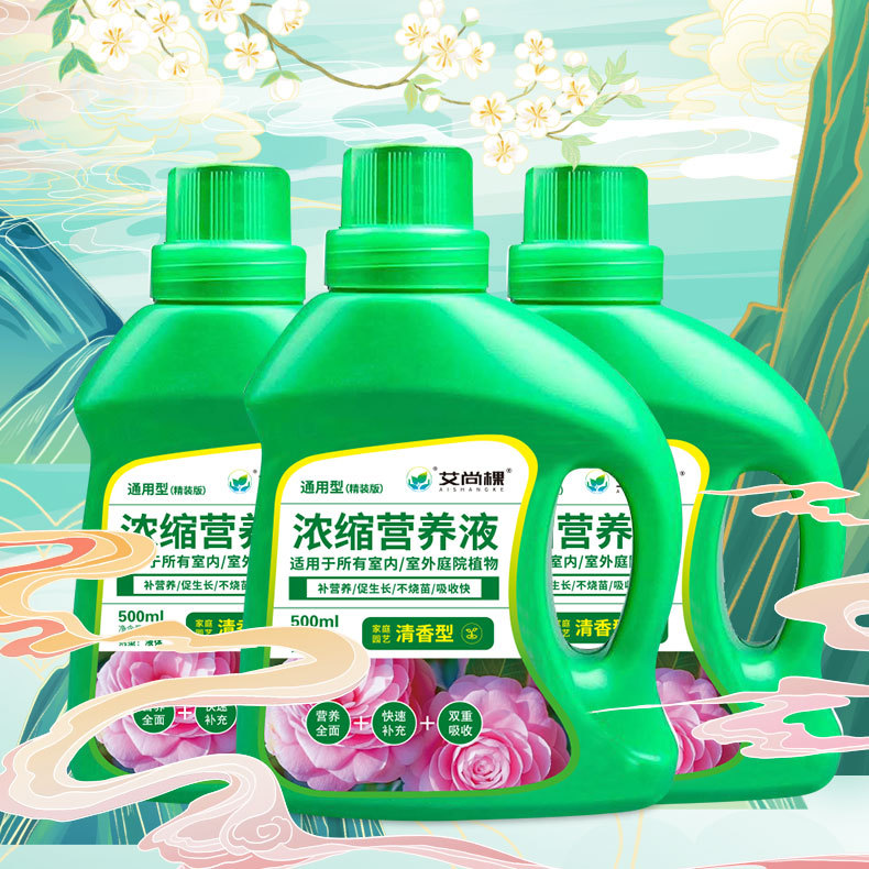 室内盆栽植物营养液通用型花肥植物活力素发财树黄叶掉叶急救水培