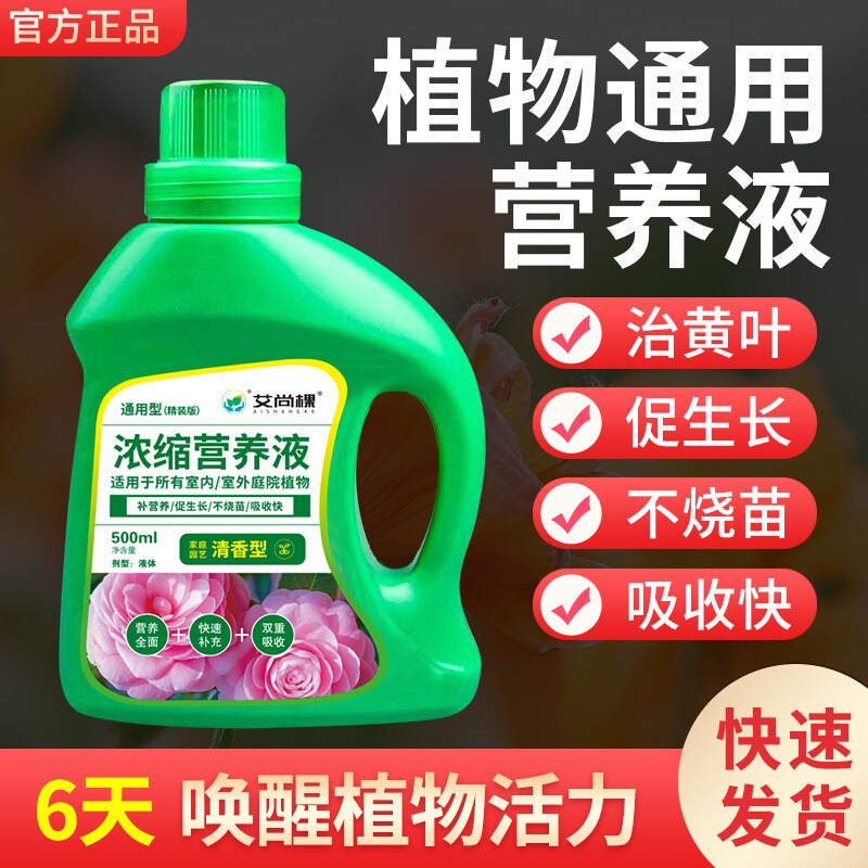 室内盆栽植物营养液通用型花肥植物活力素发财树黄叶掉叶急救水培
