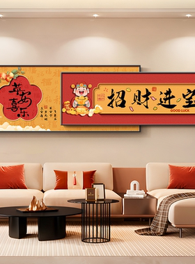新年春节福字客厅沙发背景墙挂画
