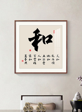 字画顺中式客厅玄关装饰画好寓意