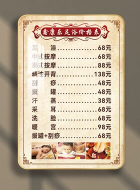 足浴店价目表按摩推拿高级感挂画
