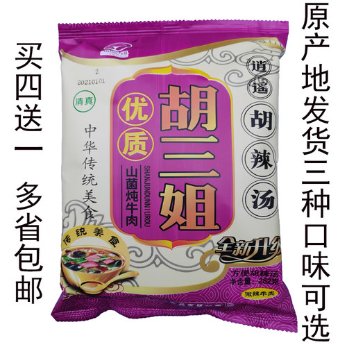 胡三姐山菌炖牛肉胡辣汤282g微辣麻辣五香河南特产正宗逍遥镇袋装 - 图0
