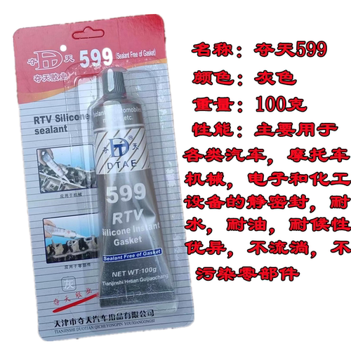 夺天599机械密封胶耐高温汽车维修硅酮免垫片发动机变速箱灰胶 - 图1
