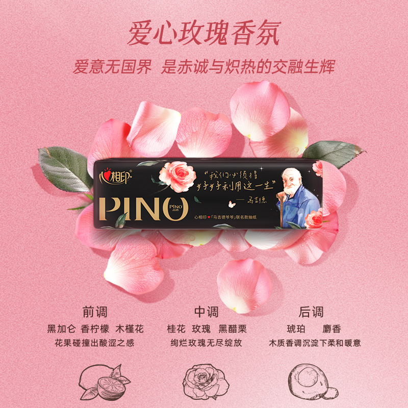 【马吉德爷爷联名款】心相印品诺抽纸香氛面巾纸M码4层80抽18包
