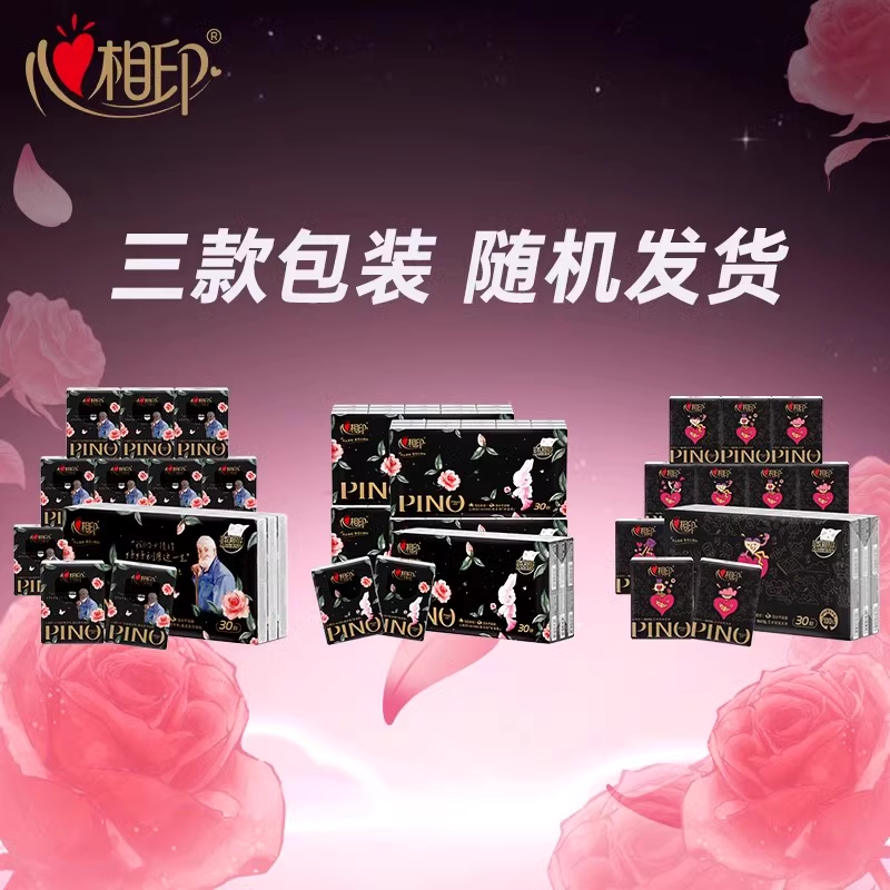 心相印品诺手帕纸面巾纸ROBBi联名玫瑰印花香氛迷你装4层6片30包