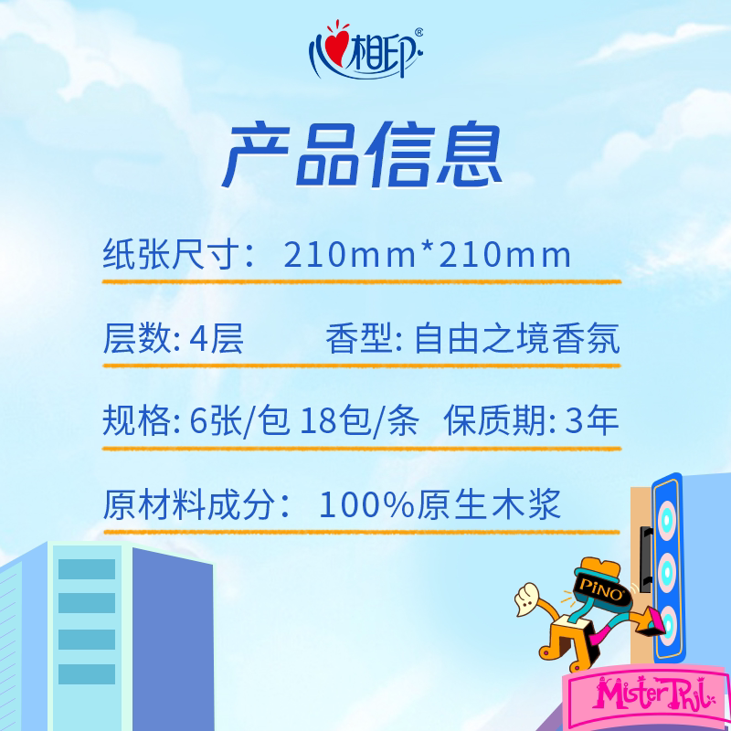 【百亿补贴】心相印品诺ROBBi联香氛手帕纸面巾纸迷你便携纸巾4层