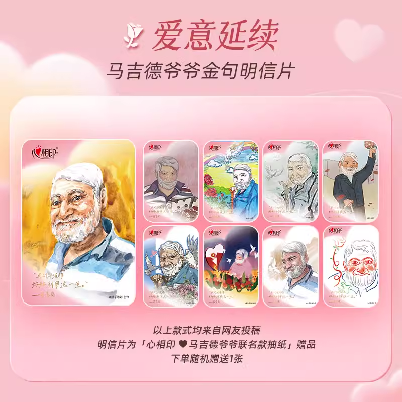 【马吉德爷爷联名款】心相印品诺抽纸香氛面巾纸M码4层80抽18包