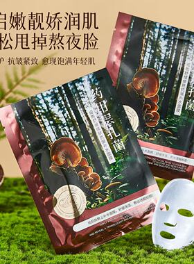 名芯会药用层孔菌细胞舒缓修肤抗皱补水面膜草本配方透靓好颜水润
