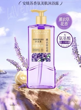 香氛美肌沐浴露氨基酸表活精粹山茶花香薰衣草香玫瑰花香滋润清洁
