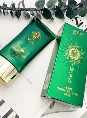 佩兰诗绿宝石芋螺肽轻龄时光焕颜水乳洁面乳BB霜眼霜莹润细腻肌肤