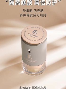霏思小铺洋甘菊提亮嫩肤隔离素颜霜焕彩水光隔离素颜霜