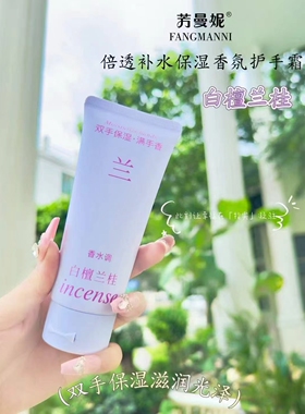 香水调倍透补水保湿香氛护手霜白檀兰桂倍亮亲肤软嫩香氛清影秋菊