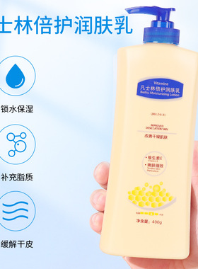 老客专供凡士林身体乳特润清香滋润保湿补水不油腻锁水润肤露秋冬