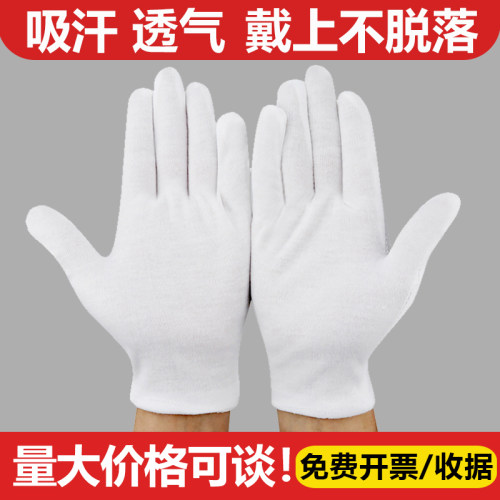 白色手套礼仪非纯棉薄款文玩工作劳保开车弹力白手套男女加厚耐磨 - 图2