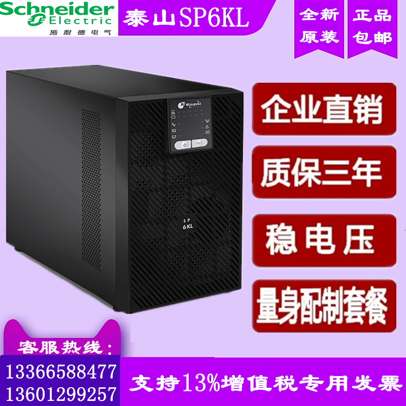 APC/施耐德SPM6KL SPM10KL UPS不间断电源6KVA/4.8KW 10KVA/8KW - 图0