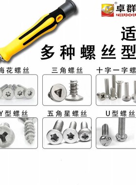 Y型U型梅花三角异型强磁螺丝刀套装高硬度多功能家用起子组合