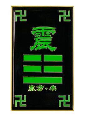 方形黄铜八宫房屋补角牌东南西北乾宫补角万字