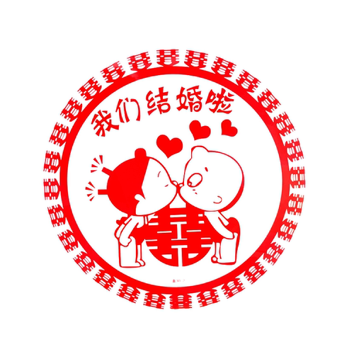 结婚庆用品喜字贴静电贴窗花喜字剪纸婚礼装饰贴纸创意婚房布置 - 图3