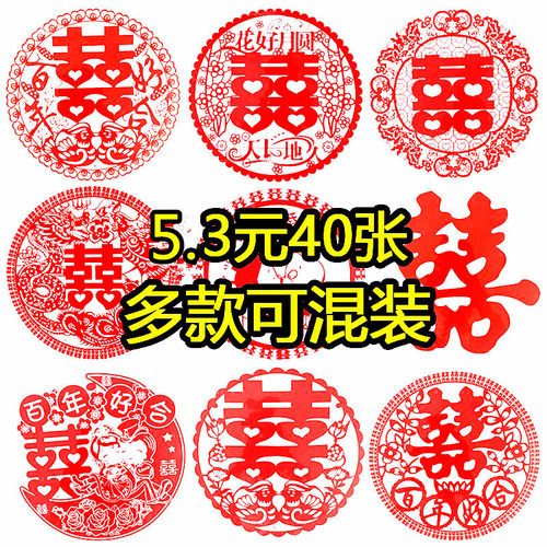 结婚庆用品喜字贴静电贴窗花喜字剪纸婚礼装饰贴纸创意婚房布置 - 图0